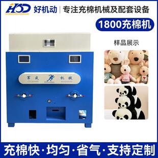 毛绒玩具枕头靠垫双头全自动18000充棉机PP棉羽绒棉纤维棉填充机