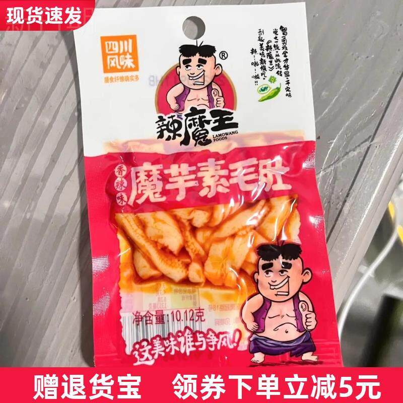 新品魔芋素毛肚100袋/10袋10.12g辣魔王爽香辣麻辣毛肚丝辣条零食