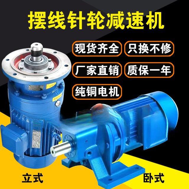 摆线针轮减速双级串连慢速立式卧式国标电机分体直连减速器变速箱