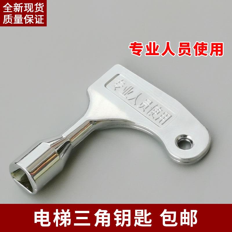 通力 奥的斯 内三角 电梯三角钥匙 三角锁火车门 配件通用型