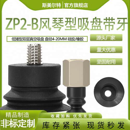ZP2-B系列 风琴型双层真空吸盘吸嘴带螺牙械手配件气动硅胶防静电