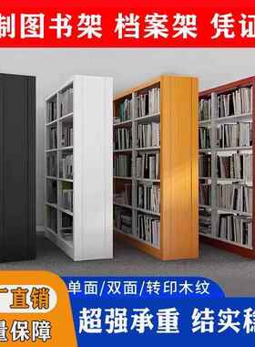 学校图书馆架架钢制资料架阅书览ZS-997专用单双面档案家用书房置