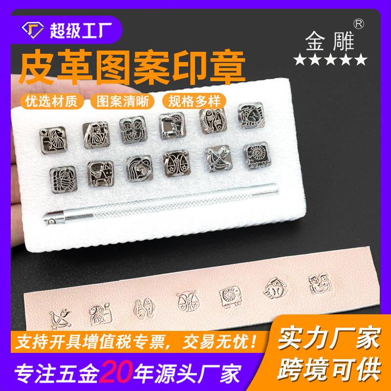 皮革工具套装植鞣革皮雕图案冲子12生肖星座唐草DIY手工图案印痕
