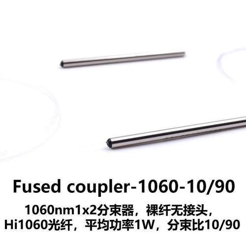 DHC 熔融拉锥分束器 大恒光电 Fused coupler-1060-10/90