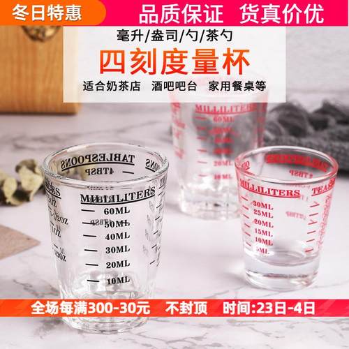 无铅意式玻璃刻度量杯双面计量调酒盎司杯 浓缩咖啡量杯45/60ml