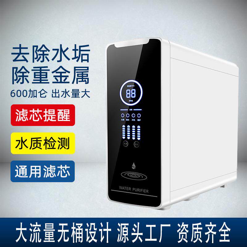 净水器无桶大流量滤水器无添加净水机反渗透厨房净水600G直饮机