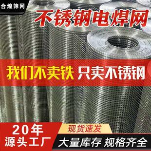 304不锈钢网不锈钢丝网不锈钢网格栅电焊网网片防鼠焊接网围栏网