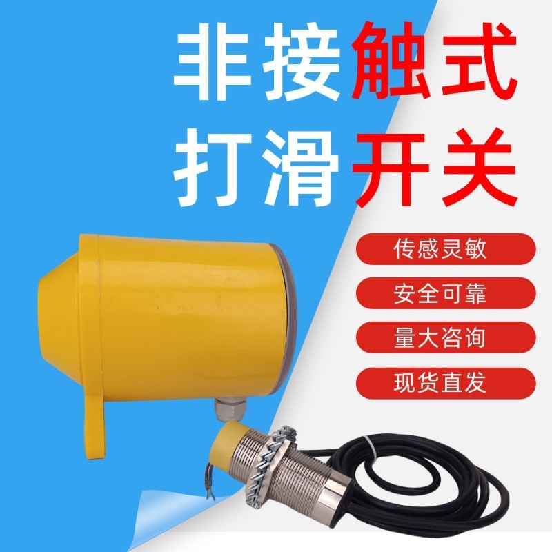 速度检测器欠速开关60-22-PX失速开关非接触式打滑检测器不锈钢