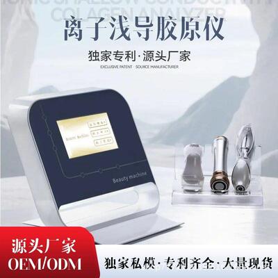 暨大浅导仪纳米微晶无创水光蛋白导入仪细胞种植仪中胚层促渗仪