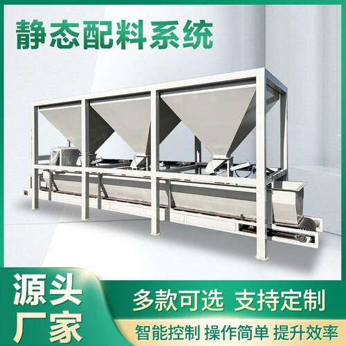 称重计量配料系统高精度皮带秤全自动小料多种物料配料包装生产线