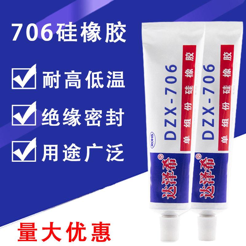 706硅橡胶电子元器件固定电路板防水组份半透明密封胶软胶