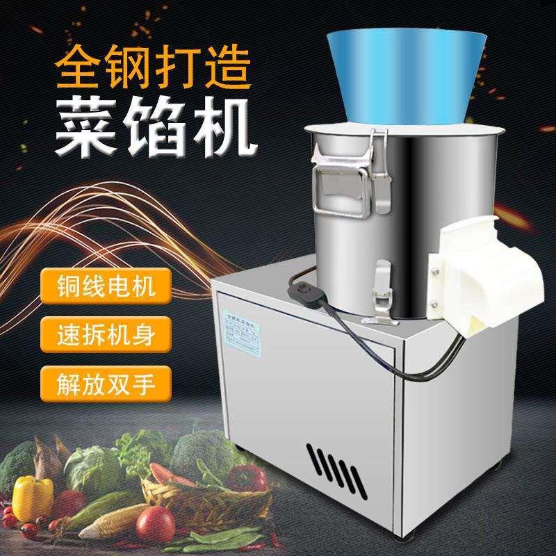 电自动切菜机包子馅搅菜机小型颗粒碎菜机商用刹菜机山东食品机械
