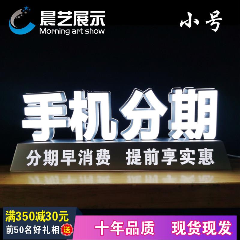 手机维修广告牌手机分期付款手机保护膜发光字专业换屏维修发光字