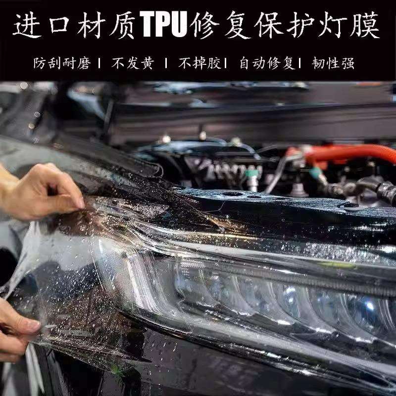 TPH汽车大灯膜 车灯改色膜 tph透明膜保护膜 亮亚光尾灯熏黑贴膜