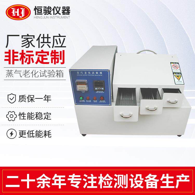 蒸汽老化试验箱五金蒸汽老化试验机电子元器件蒸汽老化实验设备