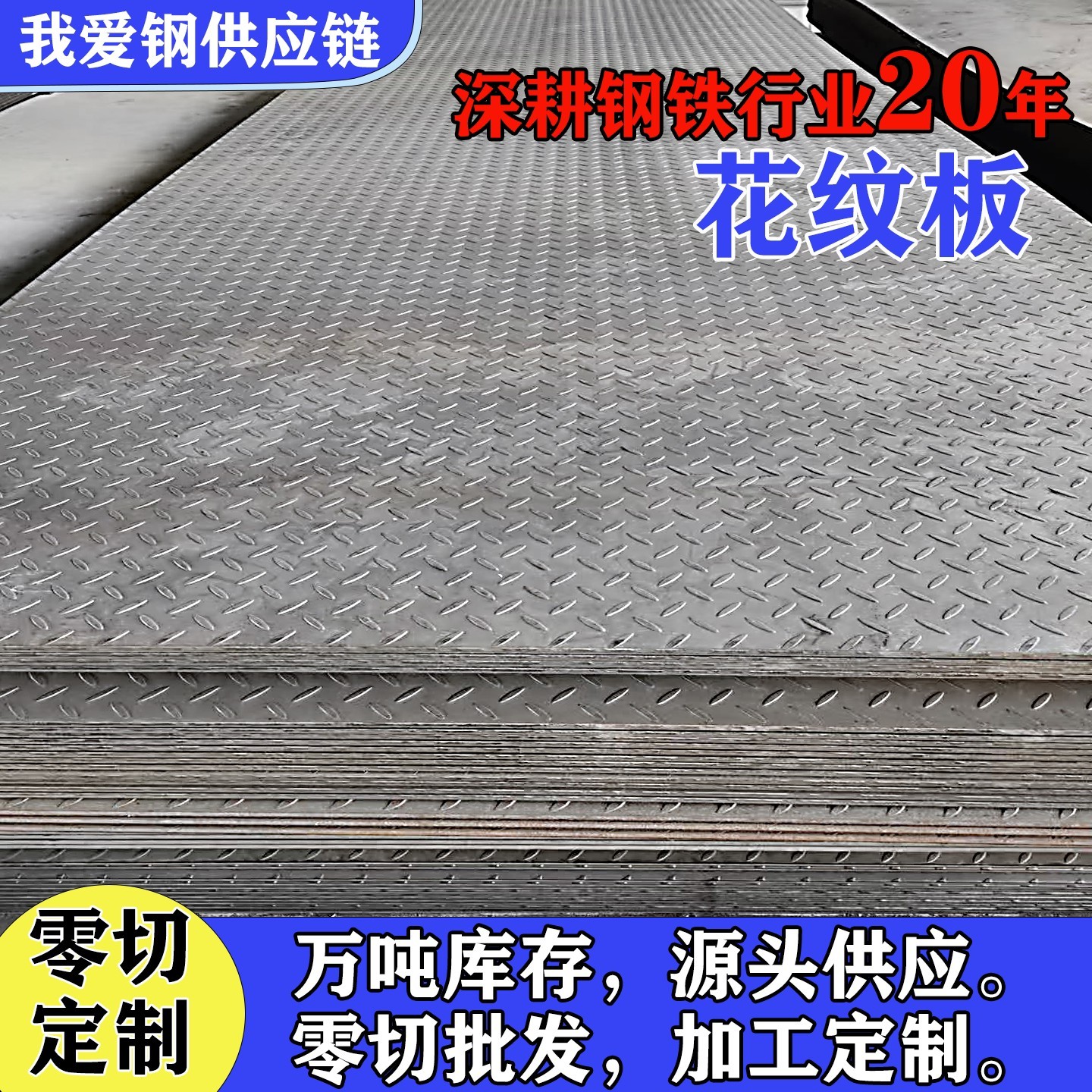 花纹板铁板踏步防滑板3 4 5 6 8 10 12 16mm镀锌花纹钢板定制切割