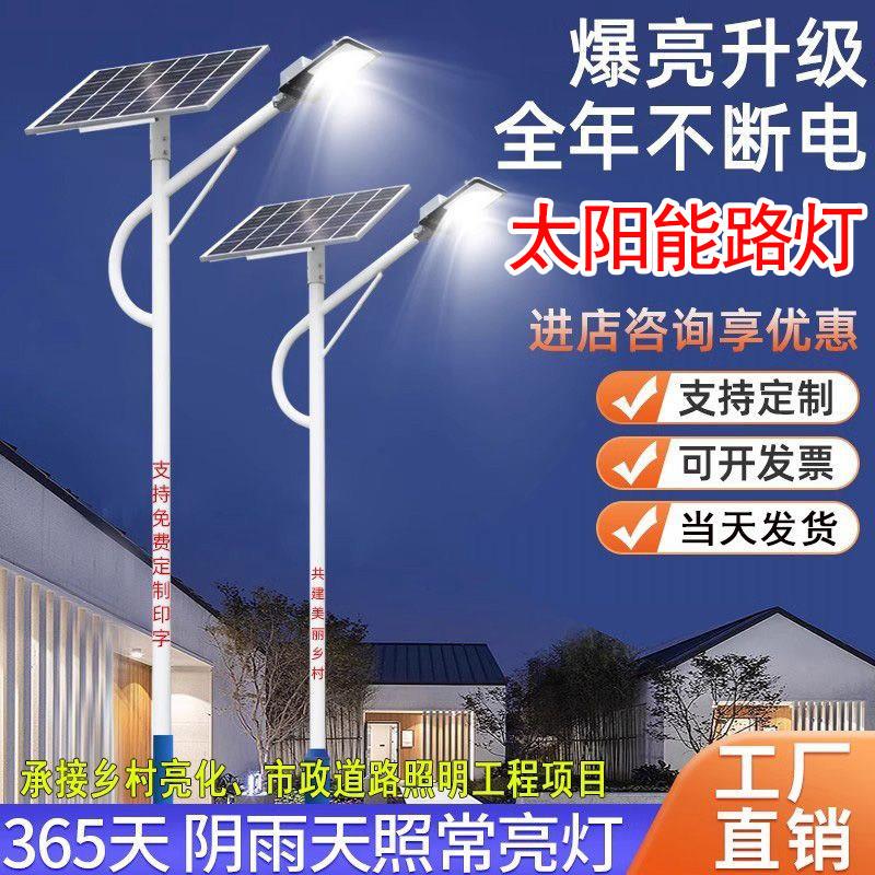 太阳能路灯6米7米8米户外新农村工程道路led灯杆大功率防水高杆灯
