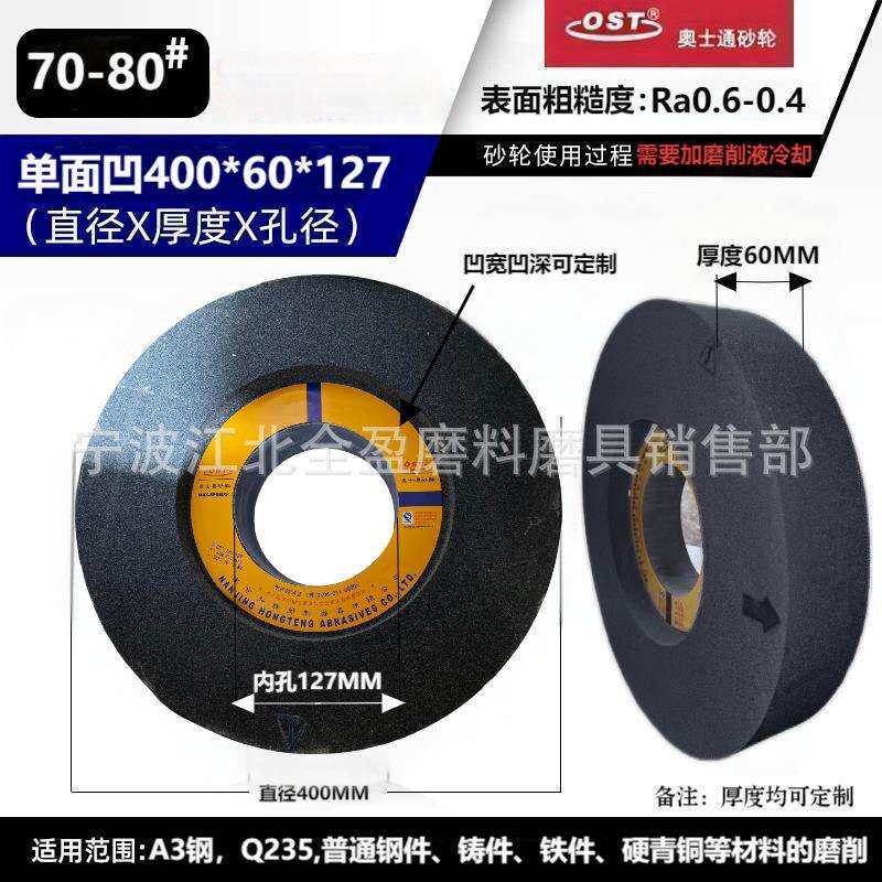 外圆磨1420磨床砂轮单面凹砂轮400-60-127磨床砂轮片粒度硬度齐全