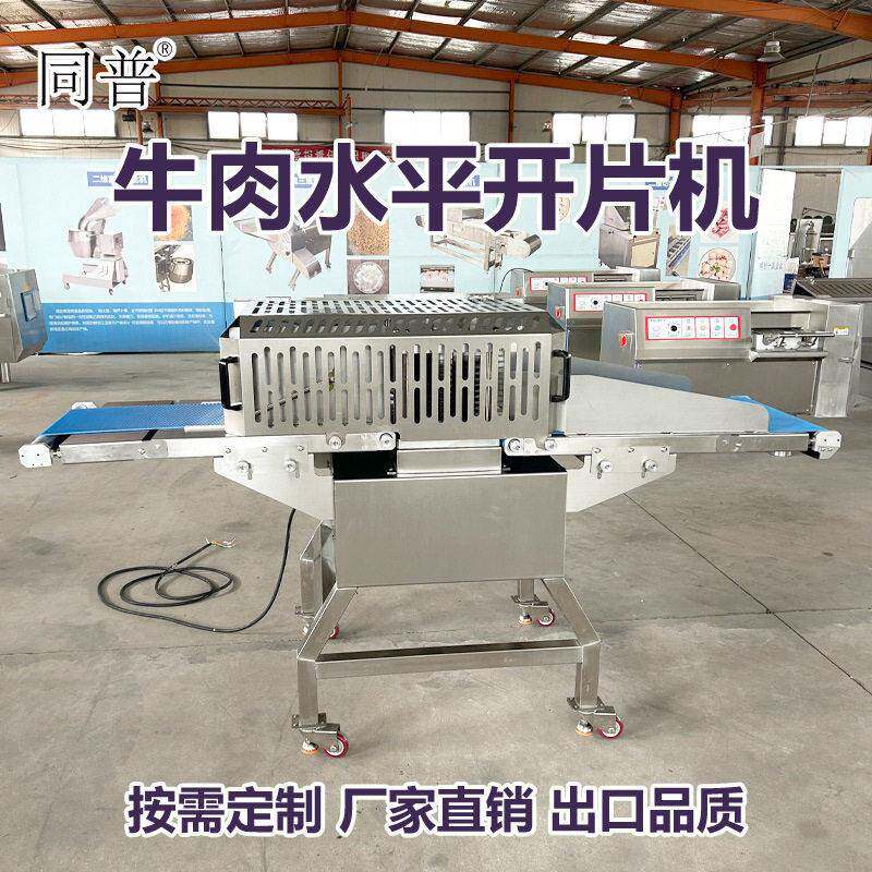 多功能切牛肉片机器 商用鲜肉切片机 猪牛羊肉分层机厂家