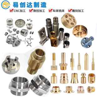 CNC加工 零件配件加工 铜件 铝合金 精密非标 数控车床加工五金