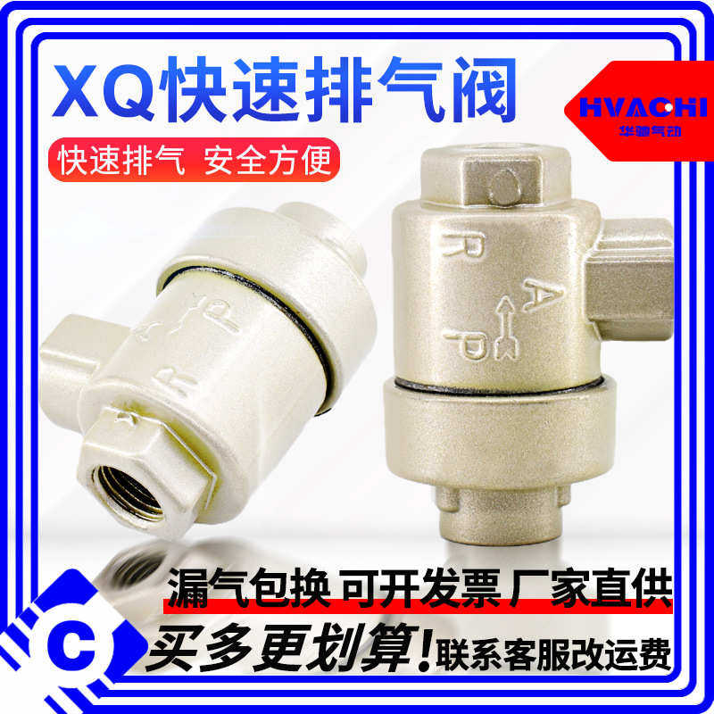 XQ系列快速排气阀/流量控制阀XQ170600 XQ171000 XQ171500 放气阀