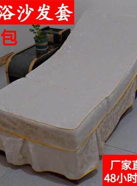 足浴沙发套全包足疗床套防滑电动按摩椅套子美容床套定制包邮整张