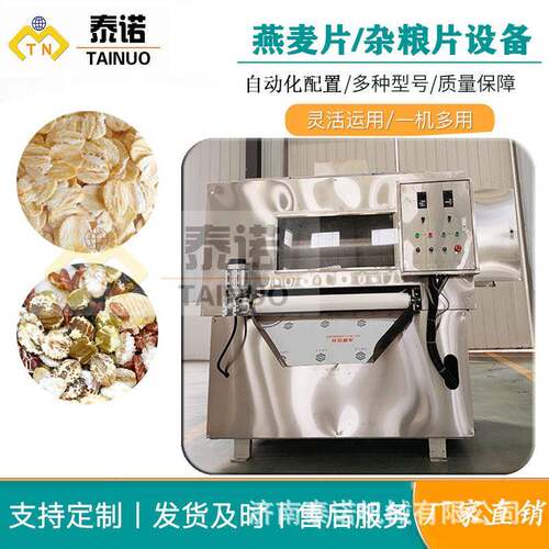 SC-YPJ400对辊藜麦压片机三色藜麦黑藜麦压片机藜麦挤扁压片设