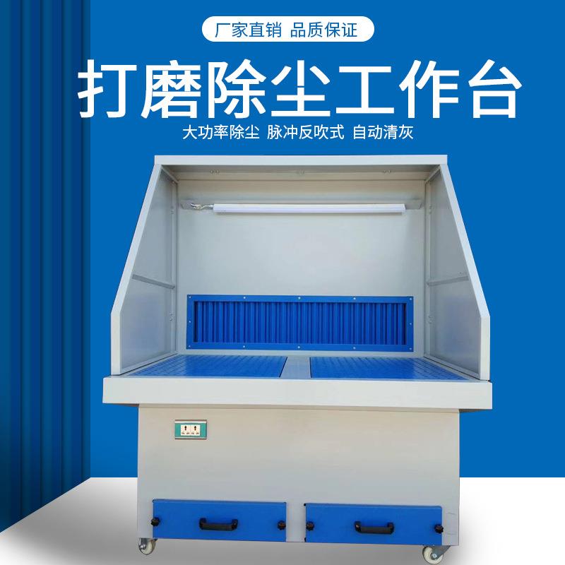 高效打磨台磨机抛光除尘工作台打磨收尘柜磨光除尘设备打磨过环评