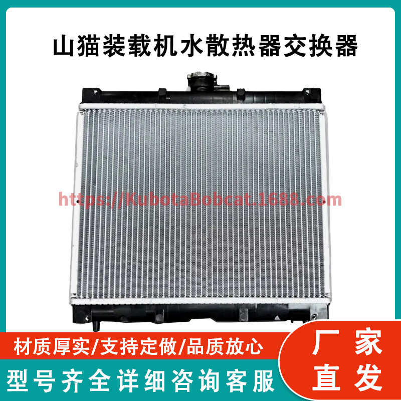 厂家直销Bobcat 6682991 迷你履带式装载机水散热器交换器厂家直