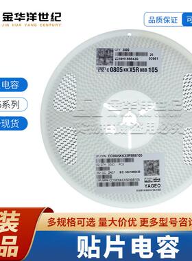 国巨0805 陶瓷电容器 现货CC0805KKX5R9BB105 1uF ±10% 50V X5R