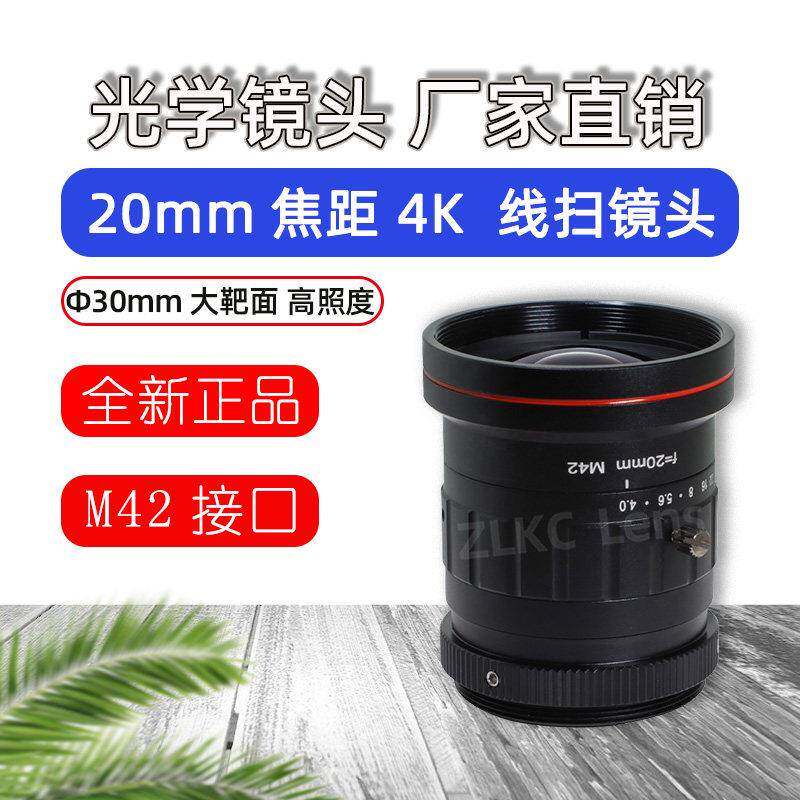 20mm定焦4K线扫镜头Φ30mm大靶面M42口千万像素工业镜头低畸变