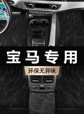 艺沅适用宝马5系530liX5X1iX3系4系6系320li汽车脚垫