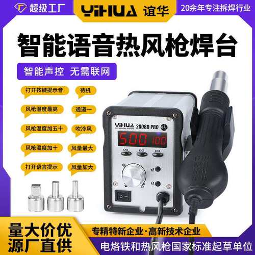 2008DPRO语音智能热风枪焊台声音控制数显拆焊台声控焊台