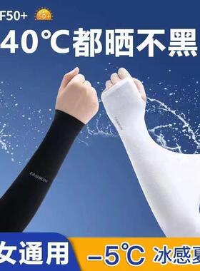 袖套冰丝防晒冰袖防紫外线套袖男士防晒干活用女士骑车遮阳护臂套