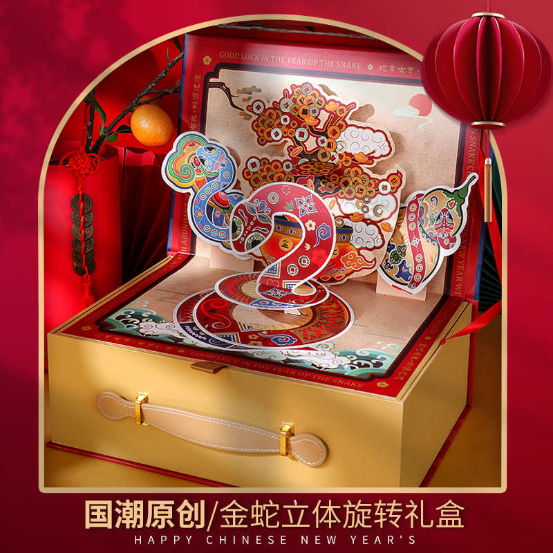 2025新年礼盒蛇年礼品盒高端定制空盒春节年货大礼包立体创意礼盒