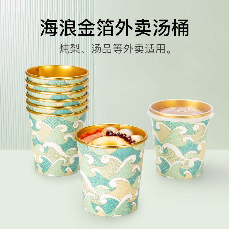 直销新款一次性纸碗海浪甜品厚纸餐盒外卖麻辣拌轻食金箔打包盒整