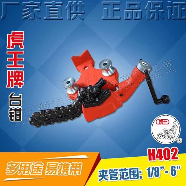 -支架6管子弯管/器h402简易钳管手动21厂家直销虎钳寸虎王链式台
