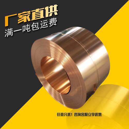 诚谊直发 C7025 铜镍硅合金带 新能源汽车冲压材料 导电铜带