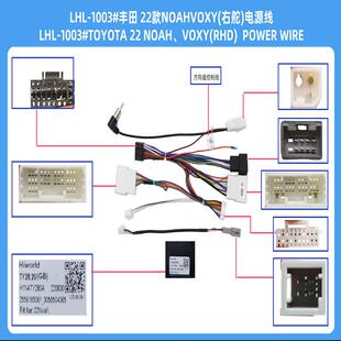 右舵 LHL VOXY NOAH 1103 导航线材安卓中控大屏电源线适用2022款
