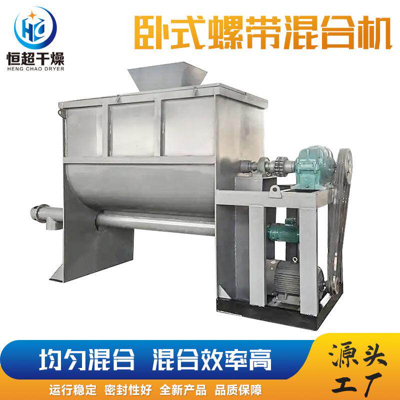 奶茶粉卧式螺带混合机水泥砂浆卧式搅拌机硅藻泥双螺带混合机
