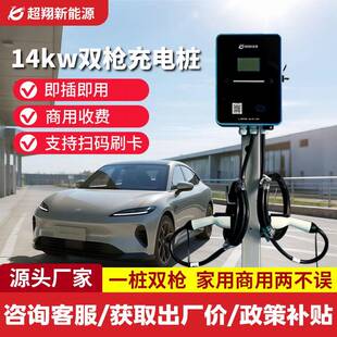 新能源汽车充电桩14KW家用双枪交流慢充桩停车场充电桩商用充电站