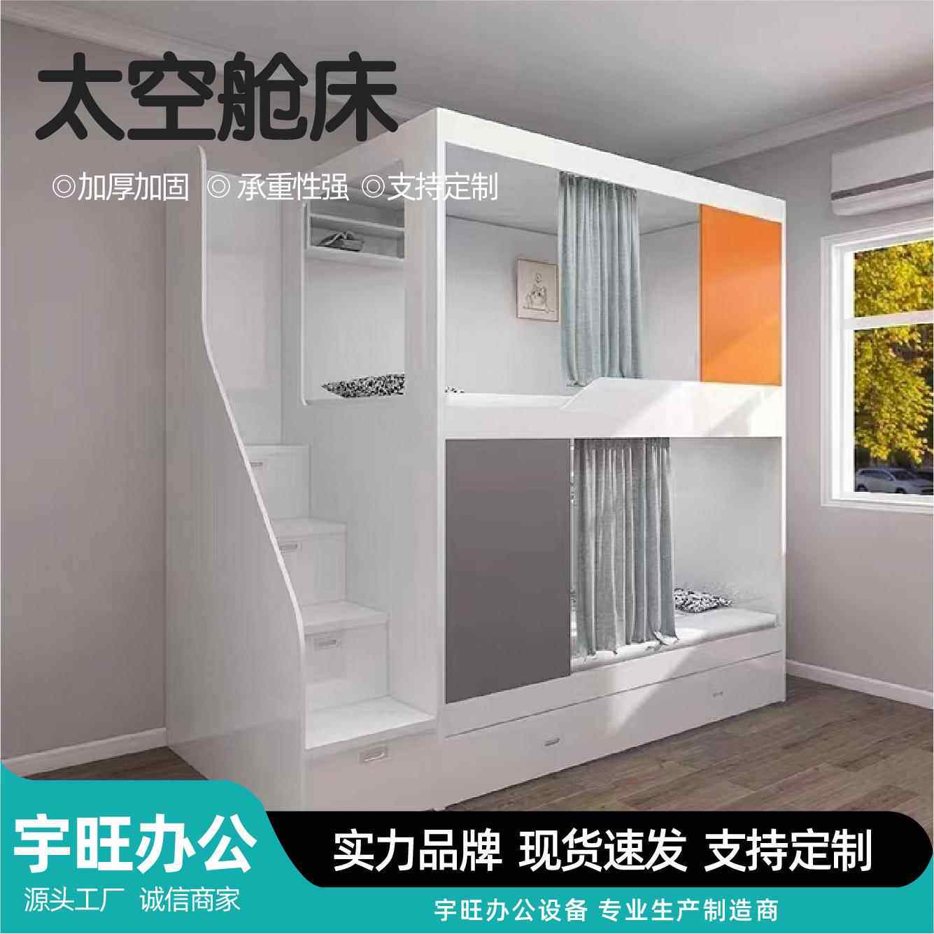 太空舱上下床铺双层床民宿情侣酒店公寓宿舍寝室高低床太空舱床