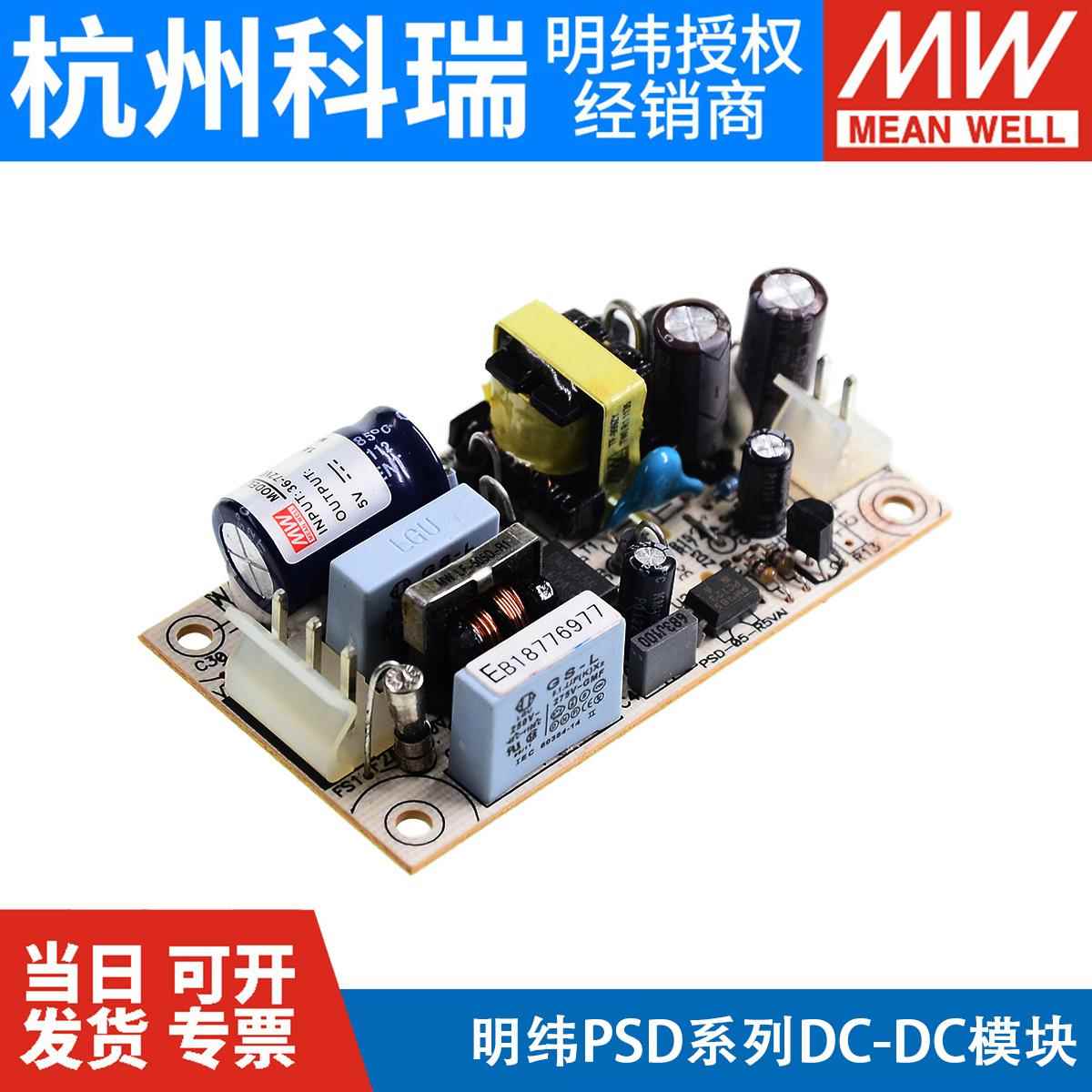 明纬PSD开关电源5V/12V/24V模块DCDC直流转直流15/30/45W A/B/C