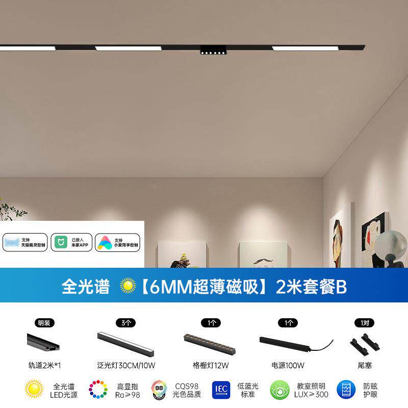 6mm超薄明装磁吸轨道灯套餐客餐厅明装无主灯线条泛光灯格栅灯