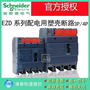 全新施耐德 EZD配电用塑壳断路器3P/4P 100M 160M 250M 400M 630M