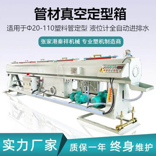 20-6PE管管材真空定型箱真空冷却定径箱