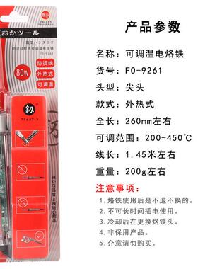 福冈工具FO-9261电烙铁可调温80W外热式尖头烙铁电子焊接维修家用