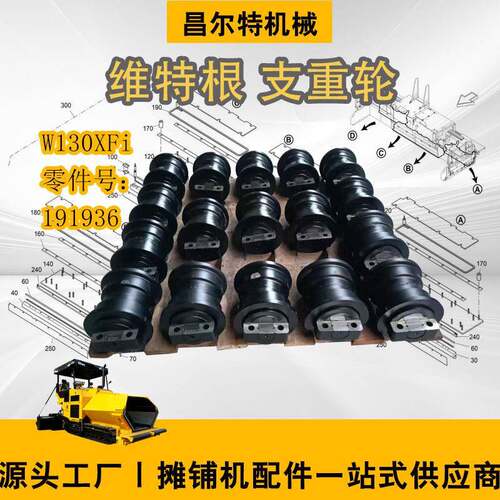 维特根铣刨机W10XFi履带支重轮导向轮零件号19196