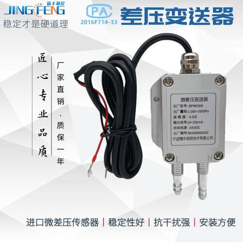 暖通风压气体微差压变送器4-20mA 炉膛负压0-5V/0-10V压力传感器