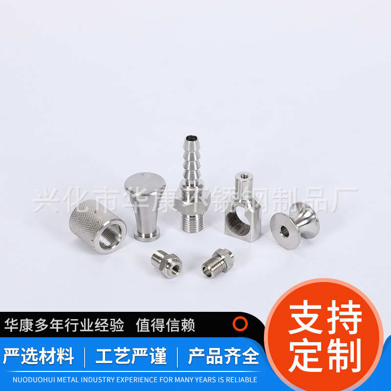 定 制304不锈钢非标件加工 不锈钢产品车床件 不锈钢非标件